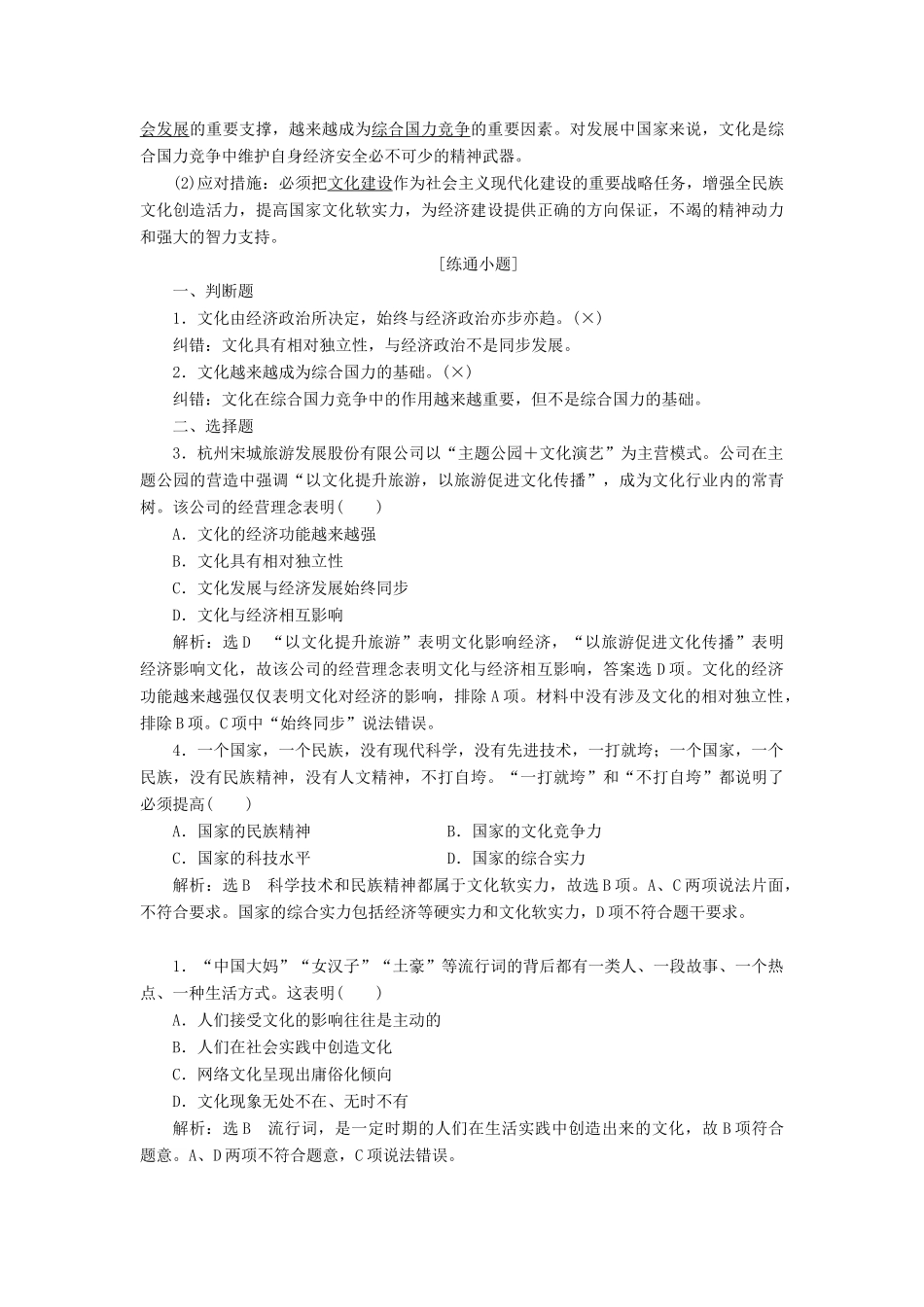 高考政治总复习 第一单元 文化与生活学案 新人教版必修3-新人教版高三必修3政治学案_第3页