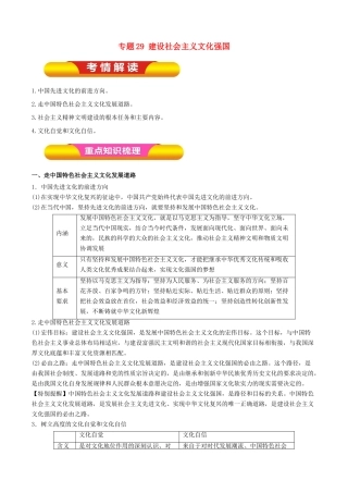 高考政治一轮复习 专题29 建设社会主义文化强国（教学案）-人教版高三全册政治教学案