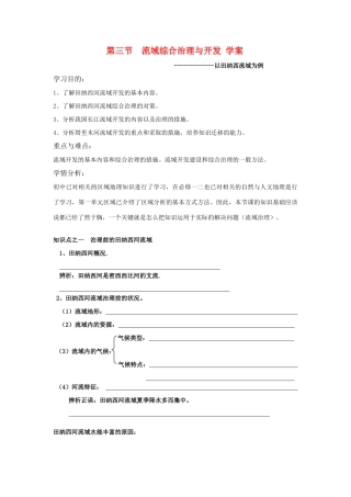高中地理：流域综合治理与开发——以田纳西河流域为例导学案 湘教版必修3导学案