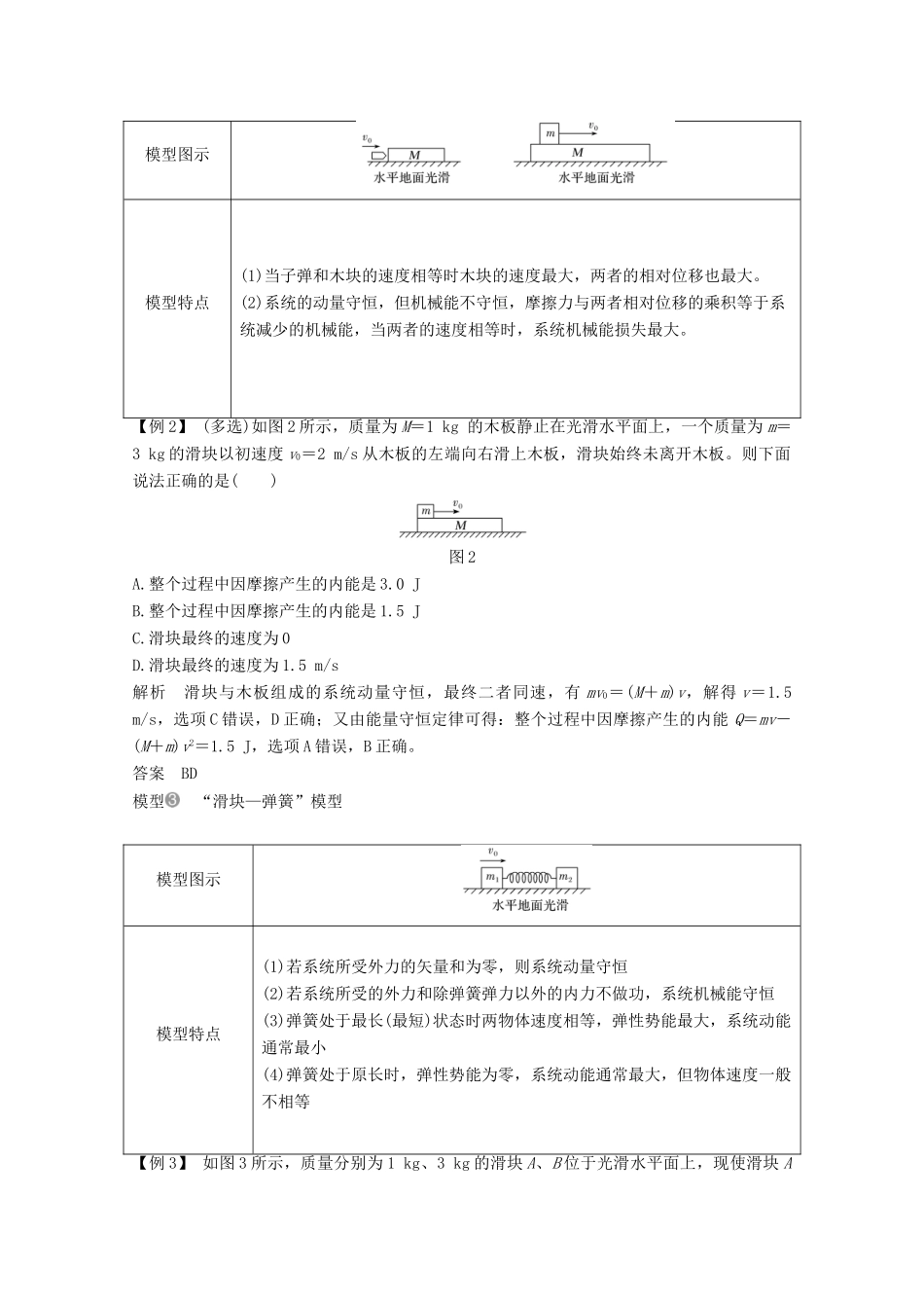 高考物理一轮复习 第六章 碰撞与动量守恒 专题突破 动量守恒中的力学综合问题教学案 沪科版-沪科版高三全册物理教学案_第2页