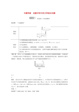 高考物理一轮复习 第六章 碰撞与动量守恒 专题突破 动量守恒中的力学综合问题教学案 沪科版-沪科版高三全册物理教学案