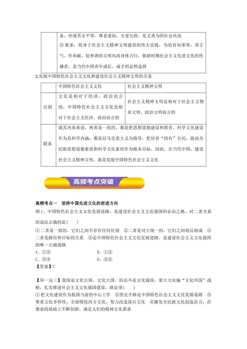 高考政治一轮复习 专题29 推动社会主义文化大发展大繁荣（教学案）（含解析）-人教版高三全册政治教学案_第3页