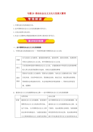 高考政治一轮复习 专题29 推动社会主义文化大发展大繁荣（教学案）（含解析）-人教版高三全册政治教学案