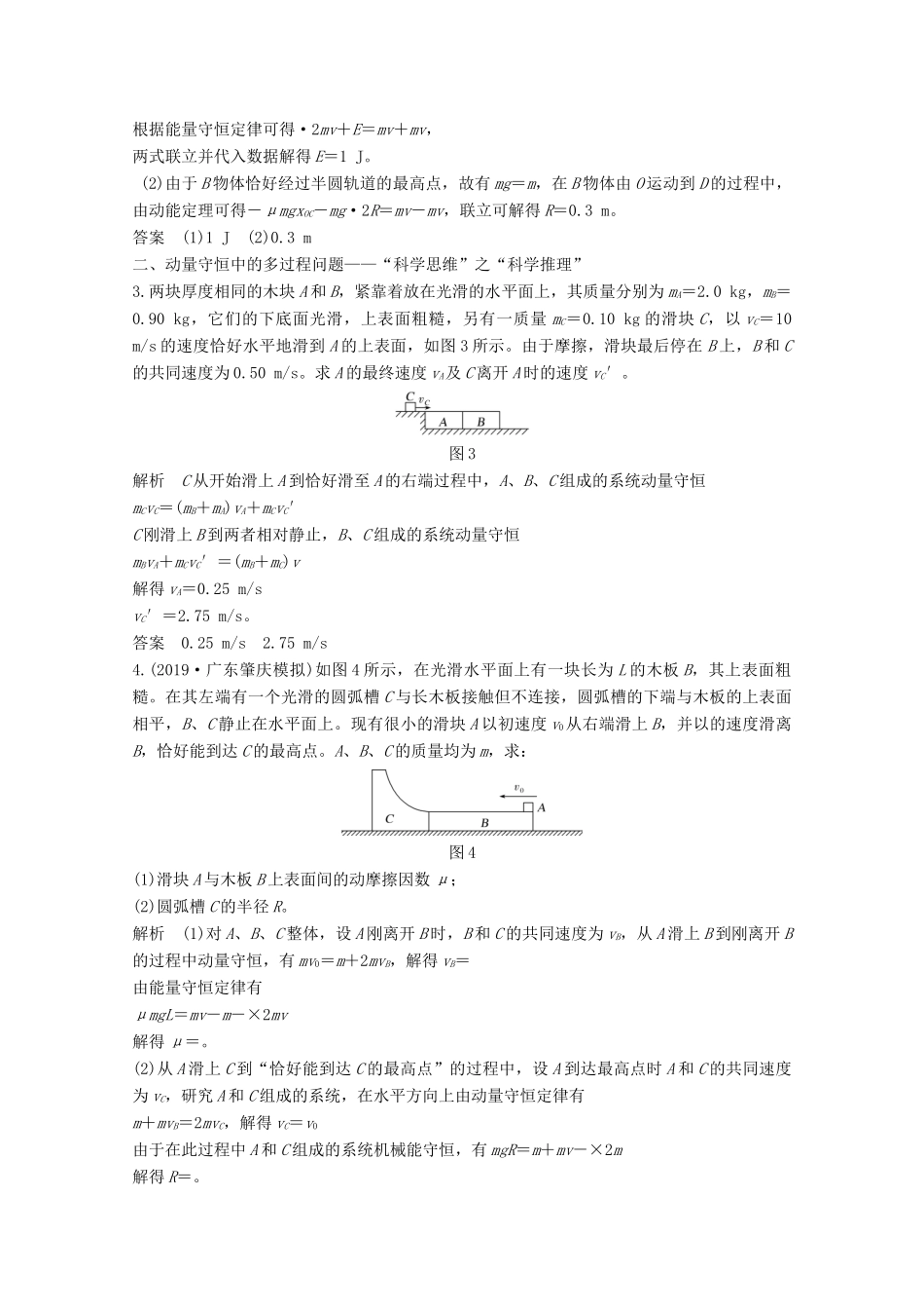 高考物理一轮复习 第六章 碰撞与动量守恒核心素养提升教学案 沪科版-沪科版高三全册物理教学案_第2页