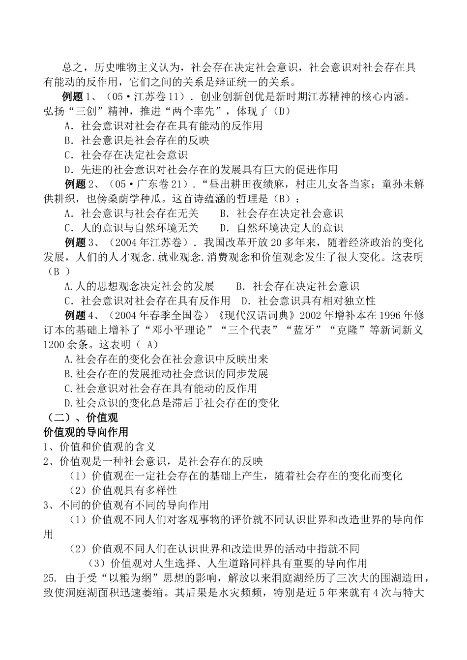 高考政治总复习《坚持正确的价值取向》教学案_第3页