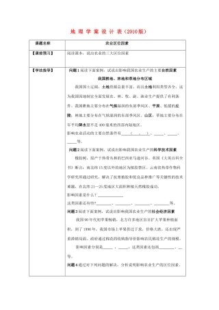 高中地理：农业区位因素表格式学案人教版必修2