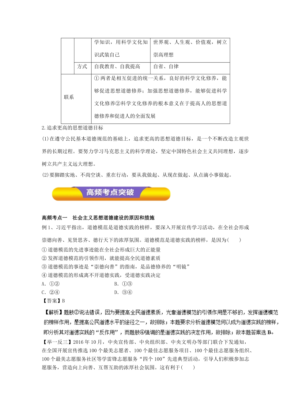高考政治一轮复习 专题30 文化发展的中心环节（教学案）（含解析）-人教版高三全册政治教学案_第3页
