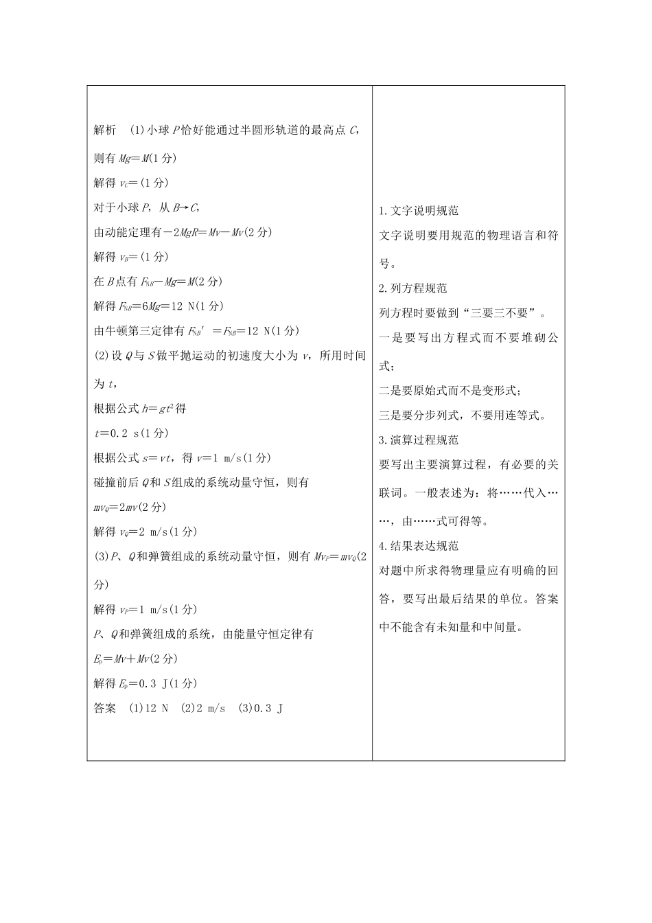 高考物理一轮复习 第六章 碰撞与动量守恒核心素养提升学案 粤教版-粤教版高三全册物理学案_第2页