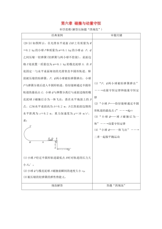 高考物理一轮复习 第六章 碰撞与动量守恒核心素养提升学案 粤教版-粤教版高三全册物理学案