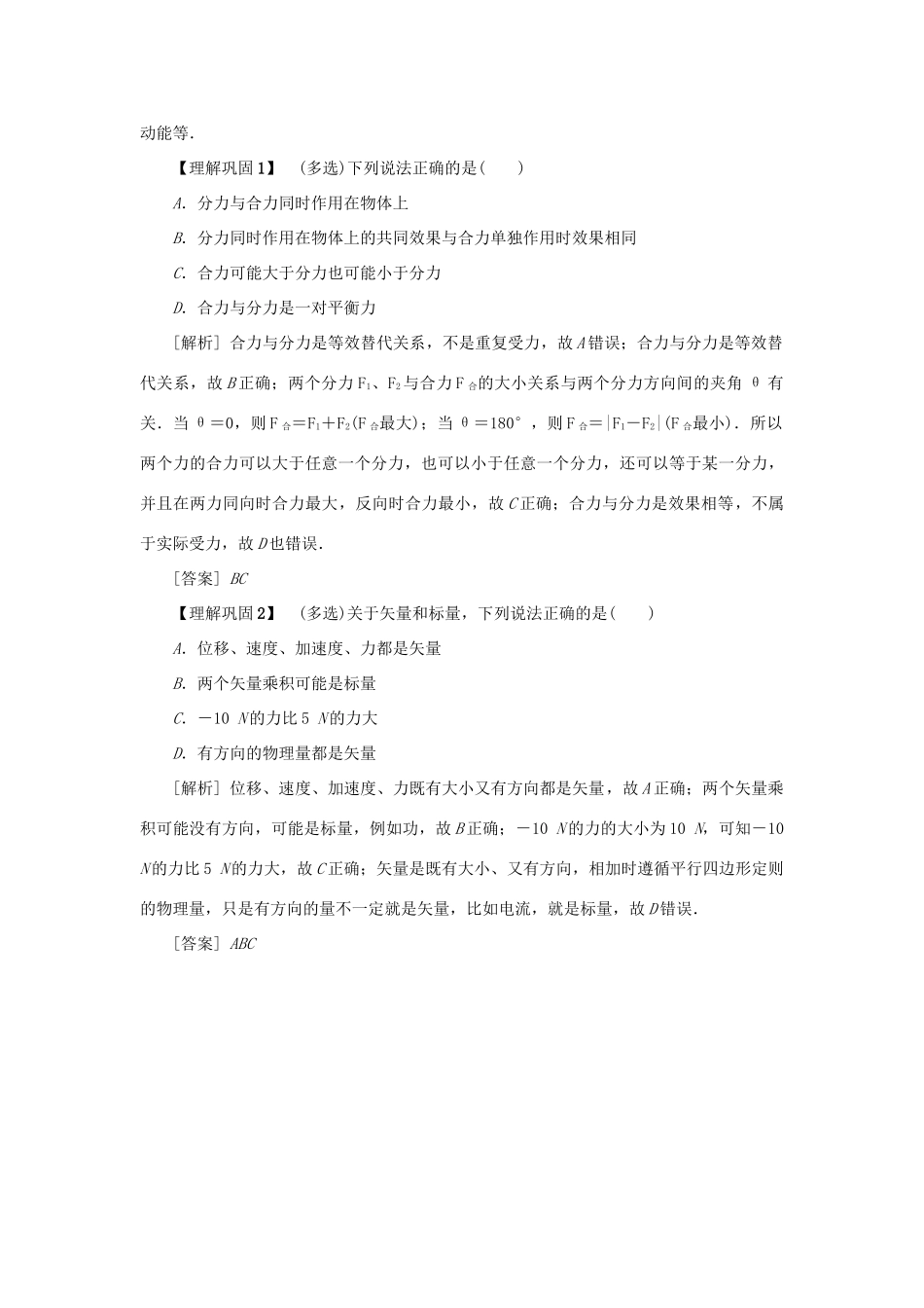 高考物理一轮复习 第2章 相互作用 第3节 力的合成与分解学案-人教版高三全册物理学案_第3页