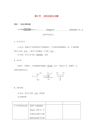 高考物理一轮复习 第2章 相互作用 第3节 力的合成与分解学案-人教版高三全册物理学案