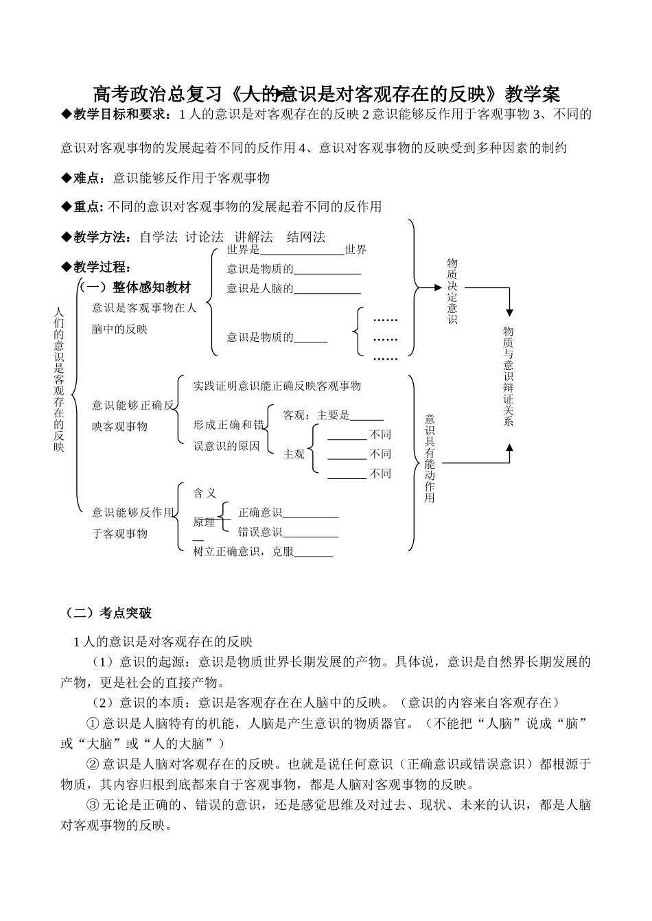 高考政治总复习《人的意识是对客观存在的反映》教学案_第1页
