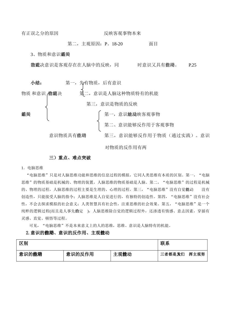 高考政治总复习《人的意识是对客观存在的反映》教学案_第3页