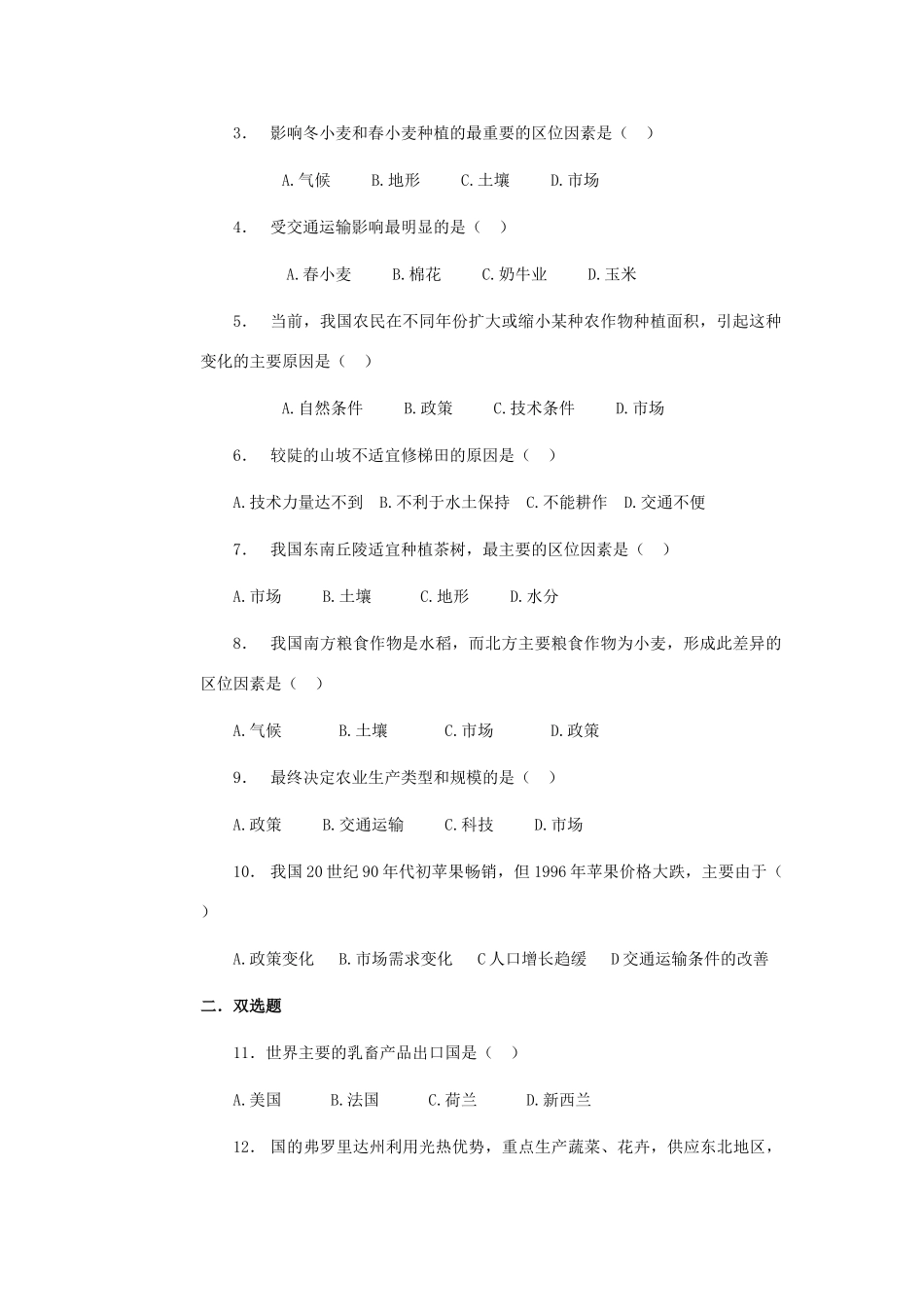 高中地理：农业区位因素与农业地域类型导学案 湘教版必修2_第2页
