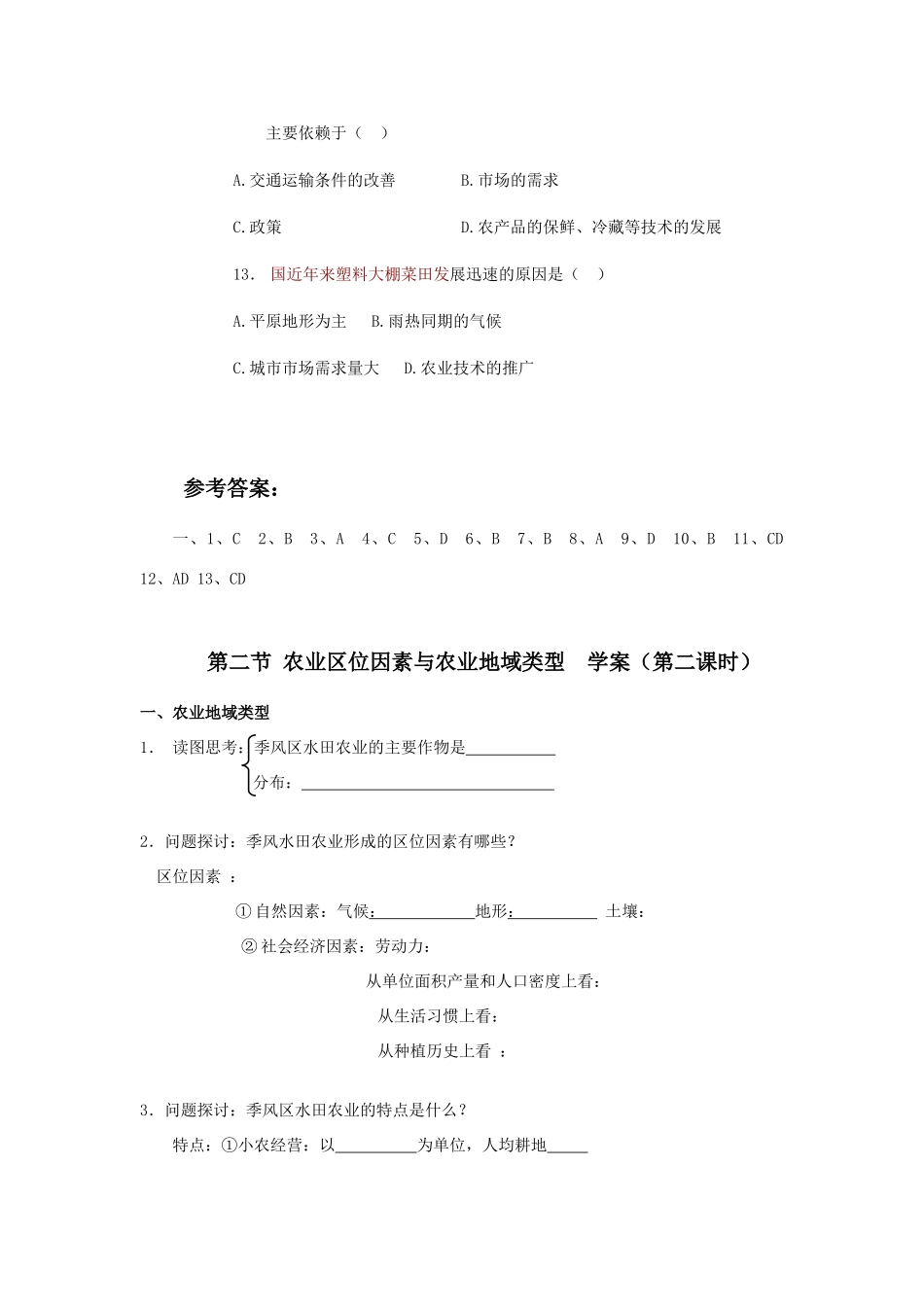 高中地理：农业区位因素与农业地域类型导学案 湘教版必修2_第3页