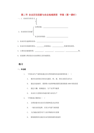 高中地理：农业区位因素与农业地域类型导学案 湘教版必修2