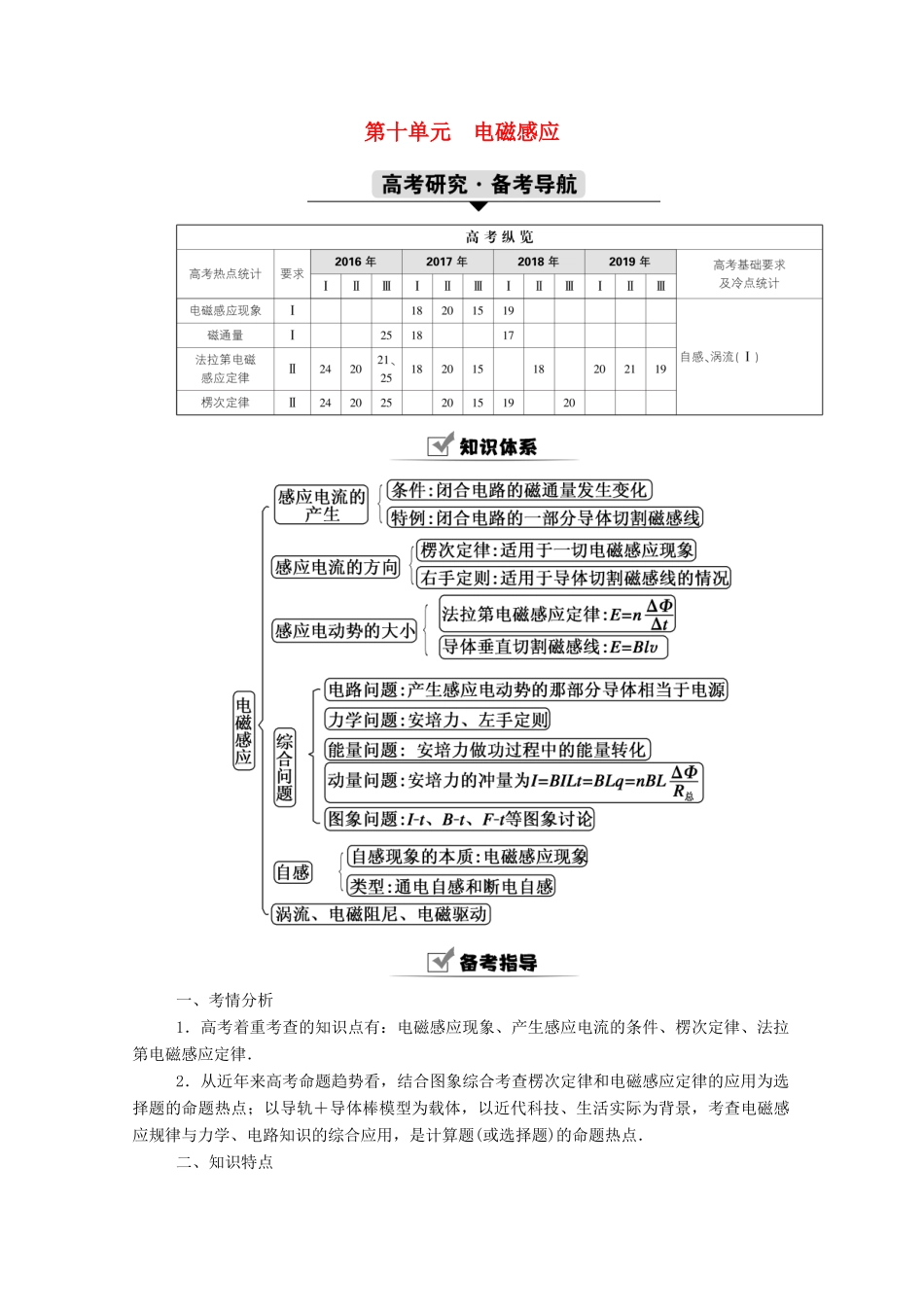 高考物理一轮复习 第十单元 电磁感应 第1讲 电磁感应现象 楞次定律学案 新人教版-新人教版高三全册物理学案_第1页