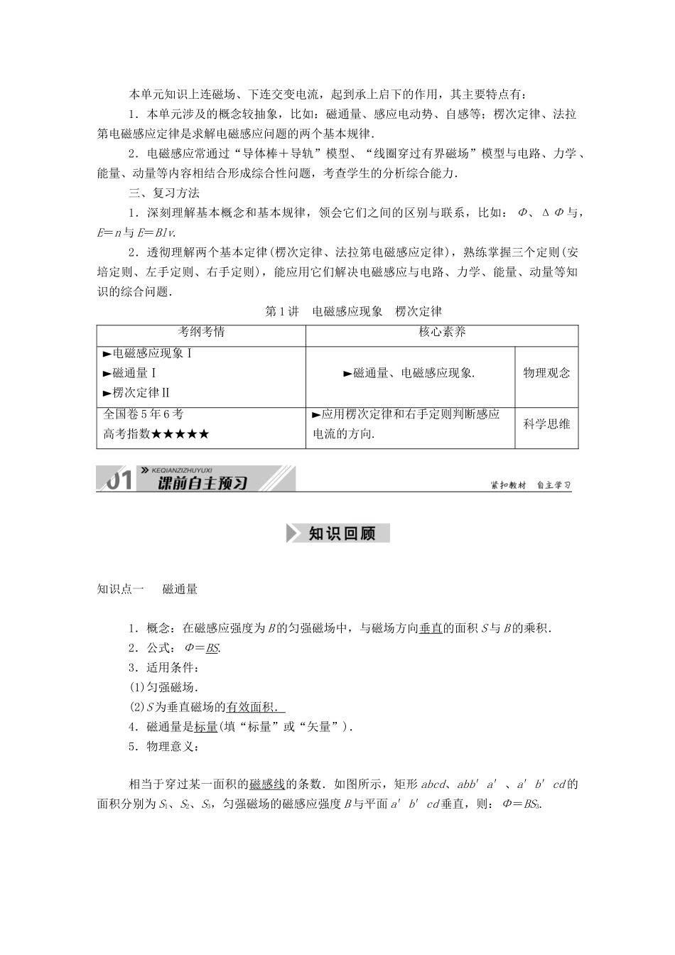 高考物理一轮复习 第十单元 电磁感应 第1讲 电磁感应现象 楞次定律学案 新人教版-新人教版高三全册物理学案_第2页