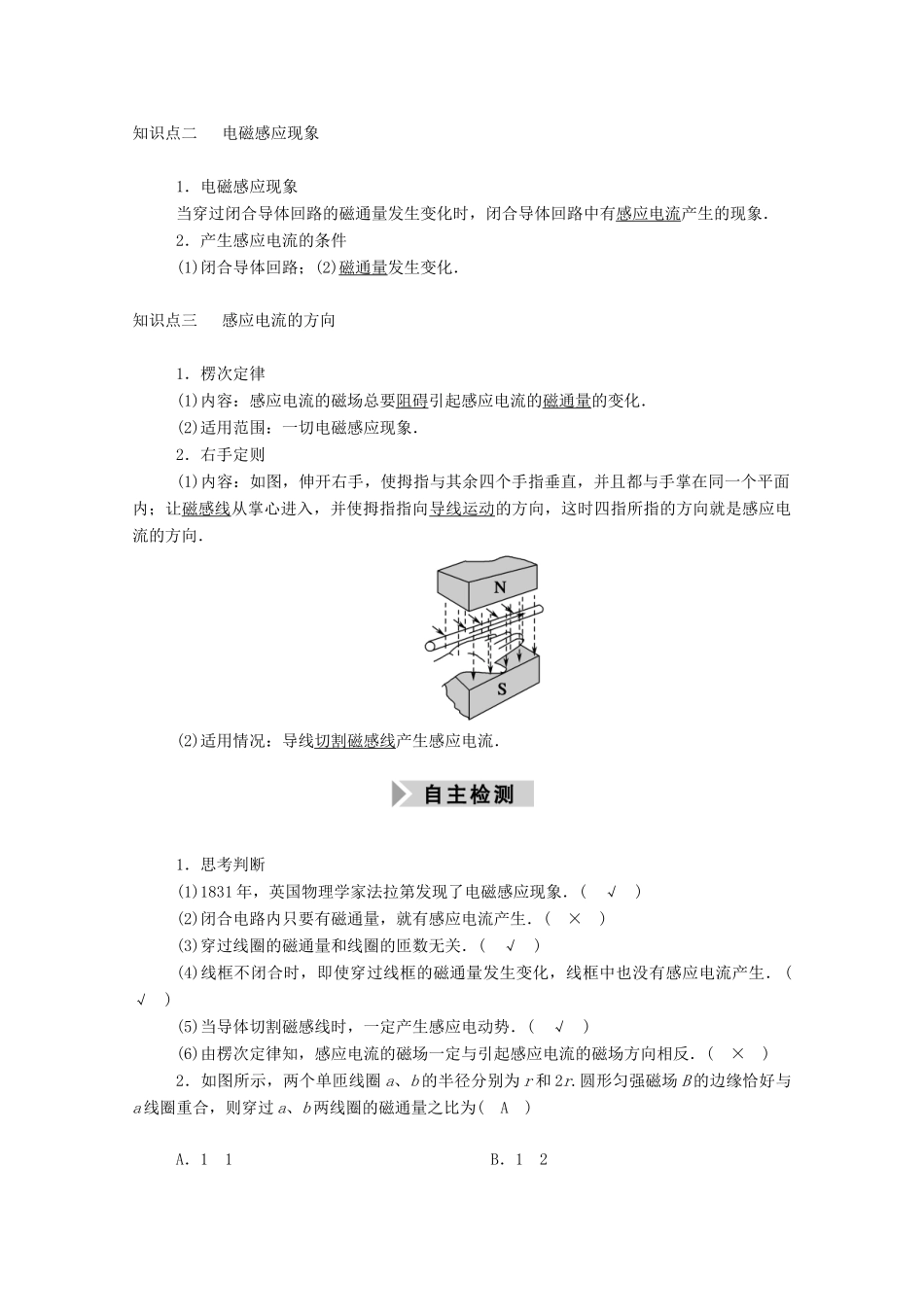 高考物理一轮复习 第十单元 电磁感应 第1讲 电磁感应现象 楞次定律学案 新人教版-新人教版高三全册物理学案_第3页