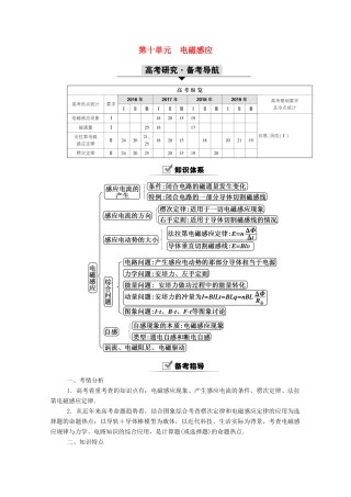 高考物理一轮复习 第十单元 电磁感应 第1讲 电磁感应现象 楞次定律学案 新人教版-新人教版高三全册物理学案