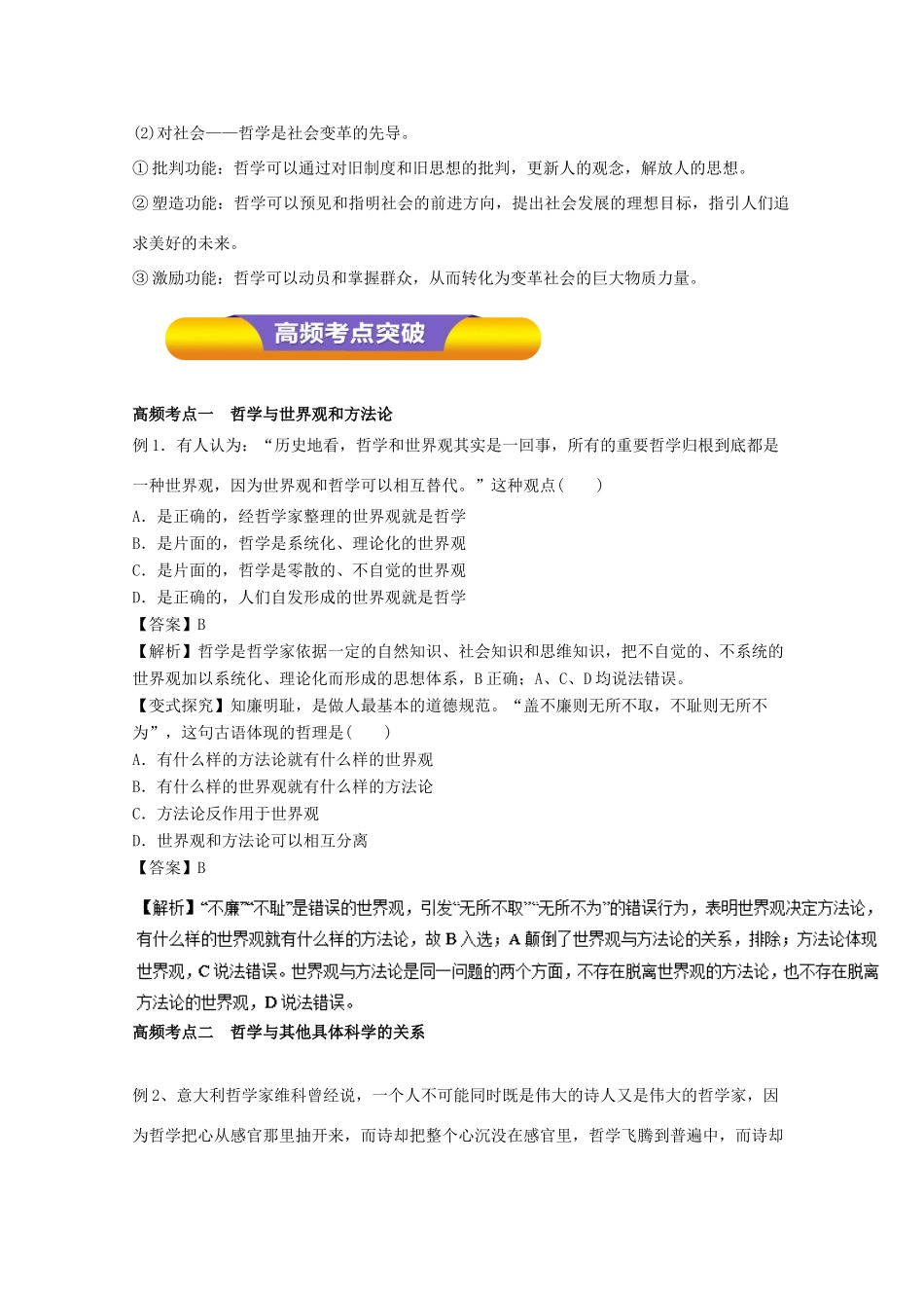 高考政治一轮复习 专题31 美好生活的向导（含哲学与时代精神）（教学案）（含解析）-人教版高三全册政治教学案_第2页