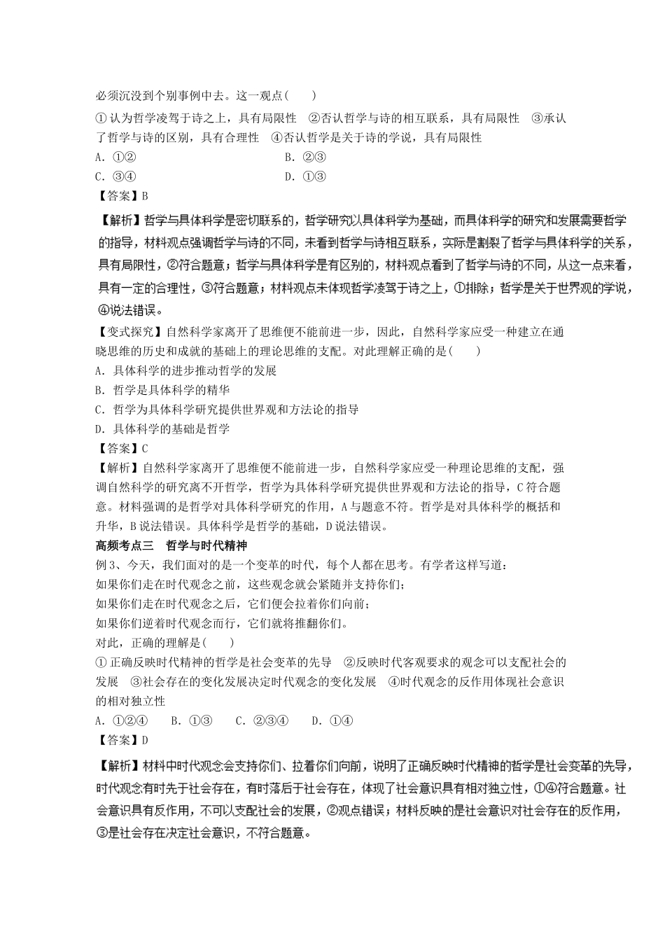 高考政治一轮复习 专题31 美好生活的向导（含哲学与时代精神）（教学案）（含解析）-人教版高三全册政治教学案_第3页