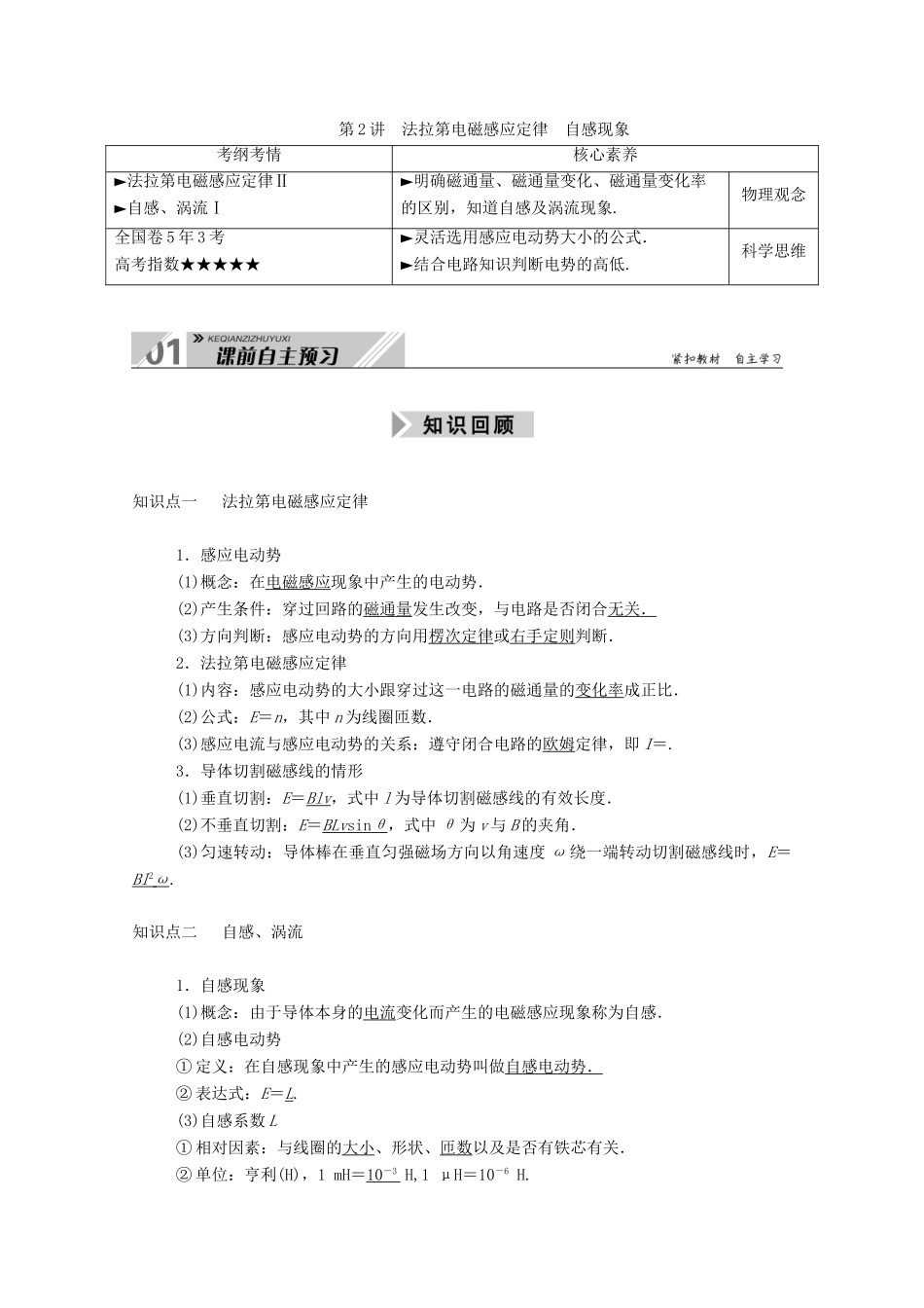 高考物理一轮复习 第十单元 电磁感应 第2讲 法拉第电磁感应定律 自感现象学案 新人教版-新人教版高三全册物理学案_第1页