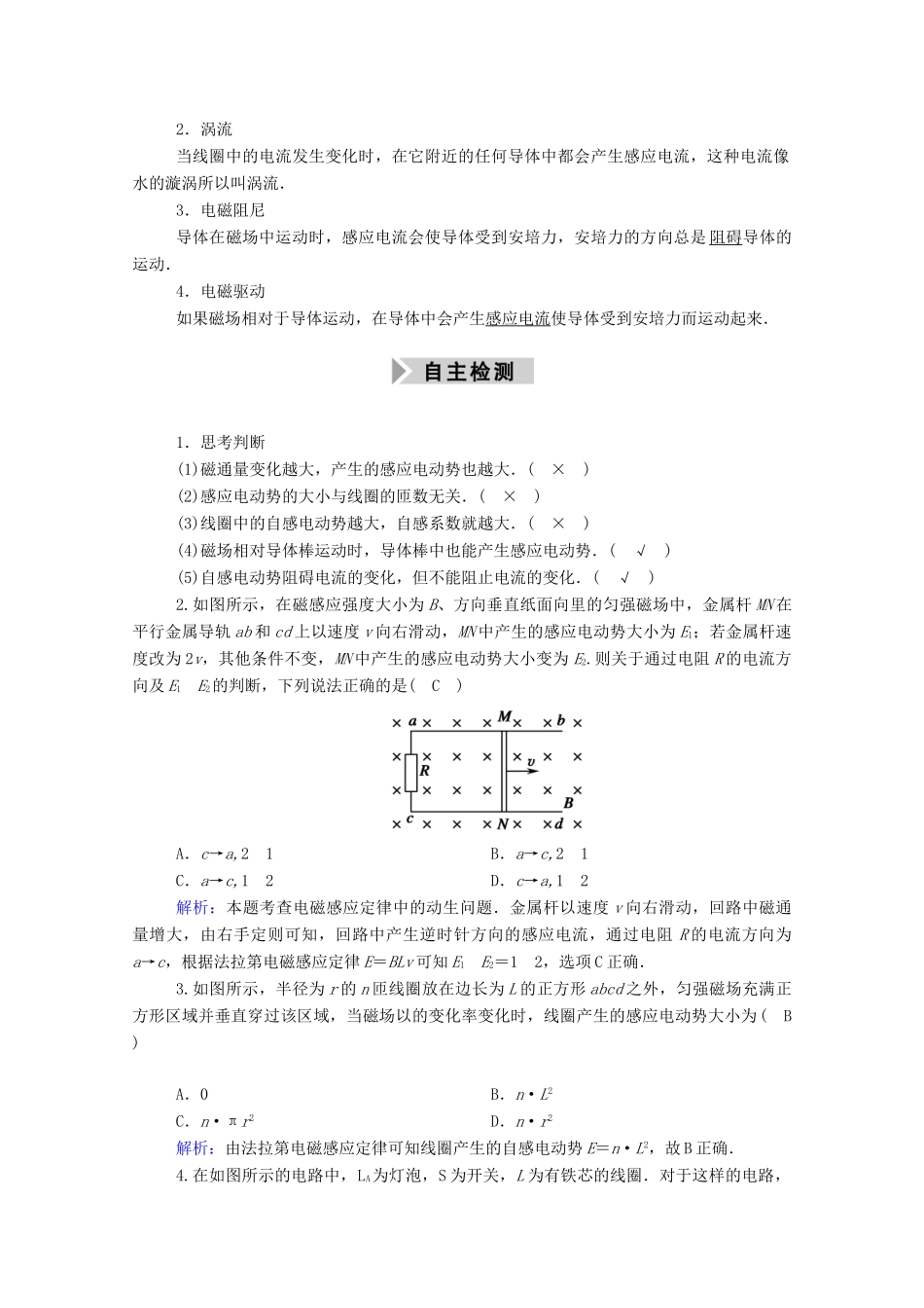 高考物理一轮复习 第十单元 电磁感应 第2讲 法拉第电磁感应定律 自感现象学案 新人教版-新人教版高三全册物理学案_第2页