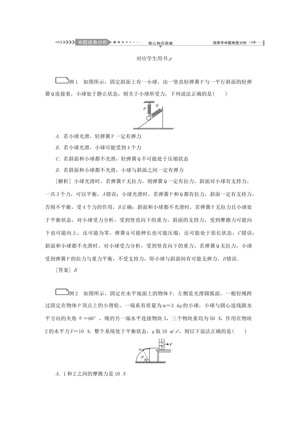 高考物理一轮复习 第2章 相互作用 第4节 共点力平衡学案-人教版高三全册物理学案_第3页