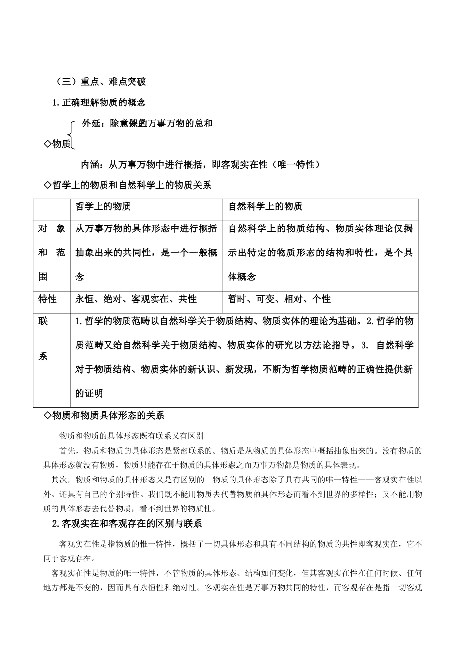 高考政治总复习《世界是客观存在的物质世界》教学案_第2页