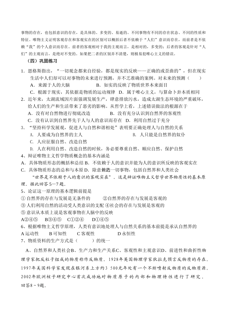 高考政治总复习《世界是客观存在的物质世界》教学案_第3页