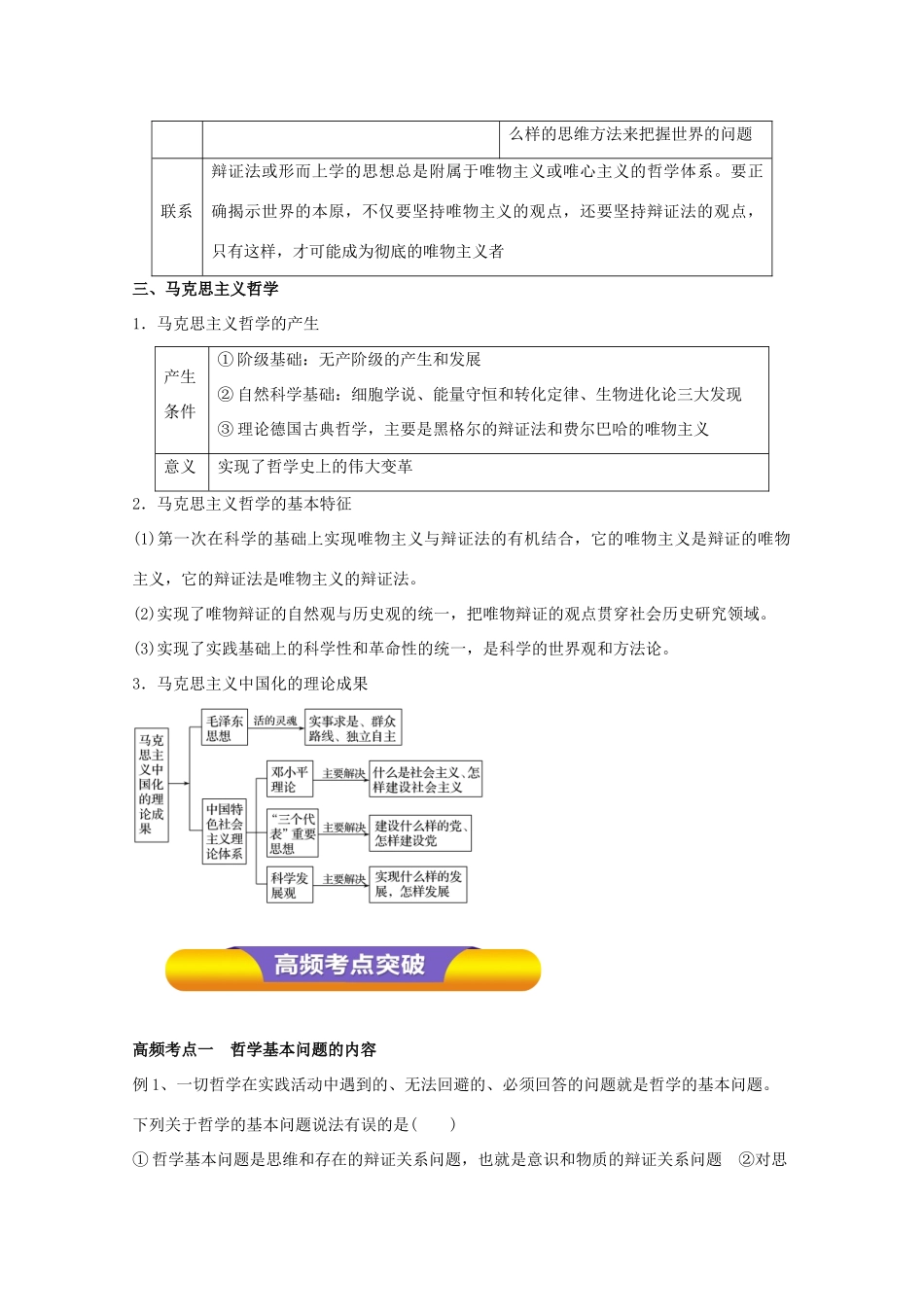 高考政治一轮复习 专题32 百舸争流的思想（含马克思主义哲学）（教学案）（含解析）-人教版高三全册政治教学案_第3页