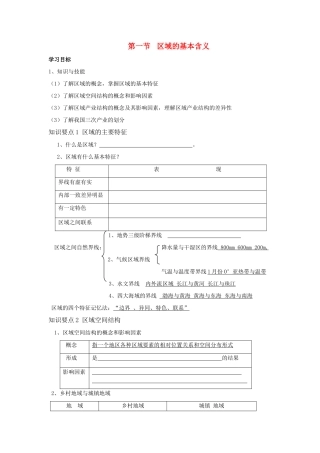 高中地理：区域的基本含义导学案 湘教版必修3