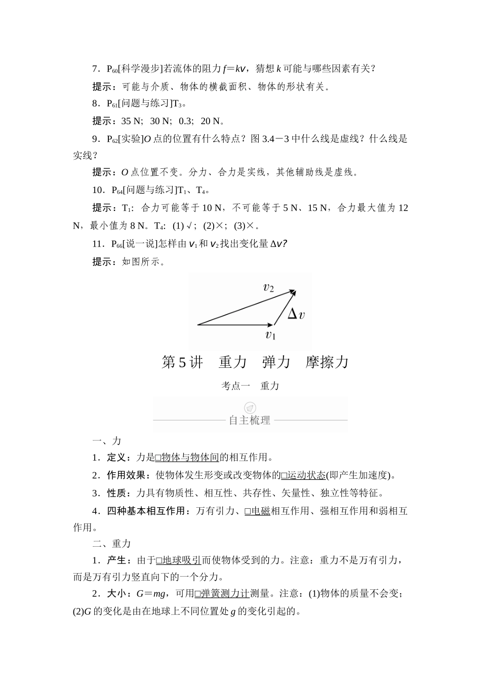 高考物理一轮复习 第2章 相互作用 第5讲 重力 弹力 摩擦力学案（含解析）-人教版高三全册物理学案_第2页