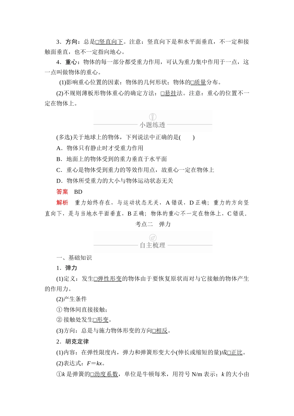 高考物理一轮复习 第2章 相互作用 第5讲 重力 弹力 摩擦力学案（含解析）-人教版高三全册物理学案_第3页