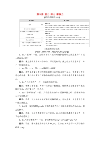 高考物理一轮复习 第2章 相互作用 第5讲 重力 弹力 摩擦力学案（含解析）-人教版高三全册物理学案
