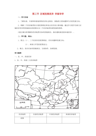 高中地理：区域发展差异导学案 湘教版必修3