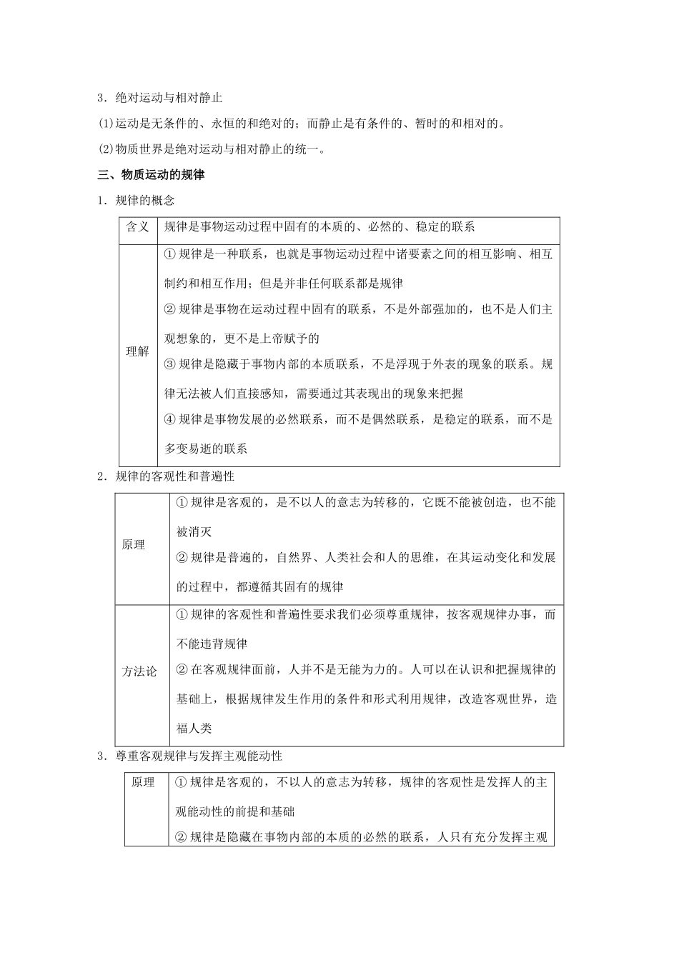 高考政治一轮复习 专题33 探究世界的本质（教学案）（含解析）-人教版高三全册政治教学案_第2页