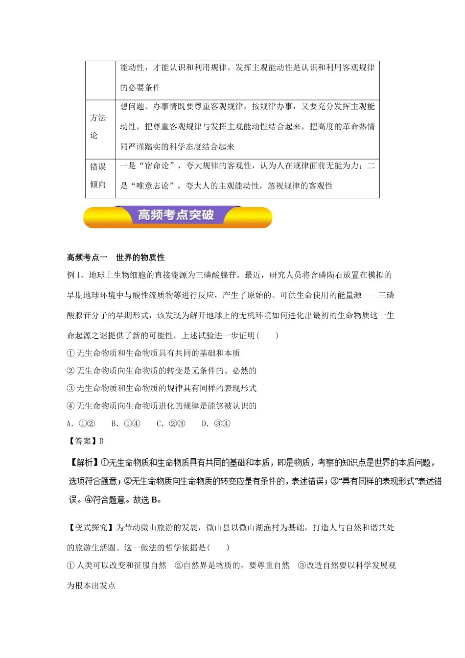高考政治一轮复习 专题33 探究世界的本质（教学案）（含解析）-人教版高三全册政治教学案_第3页