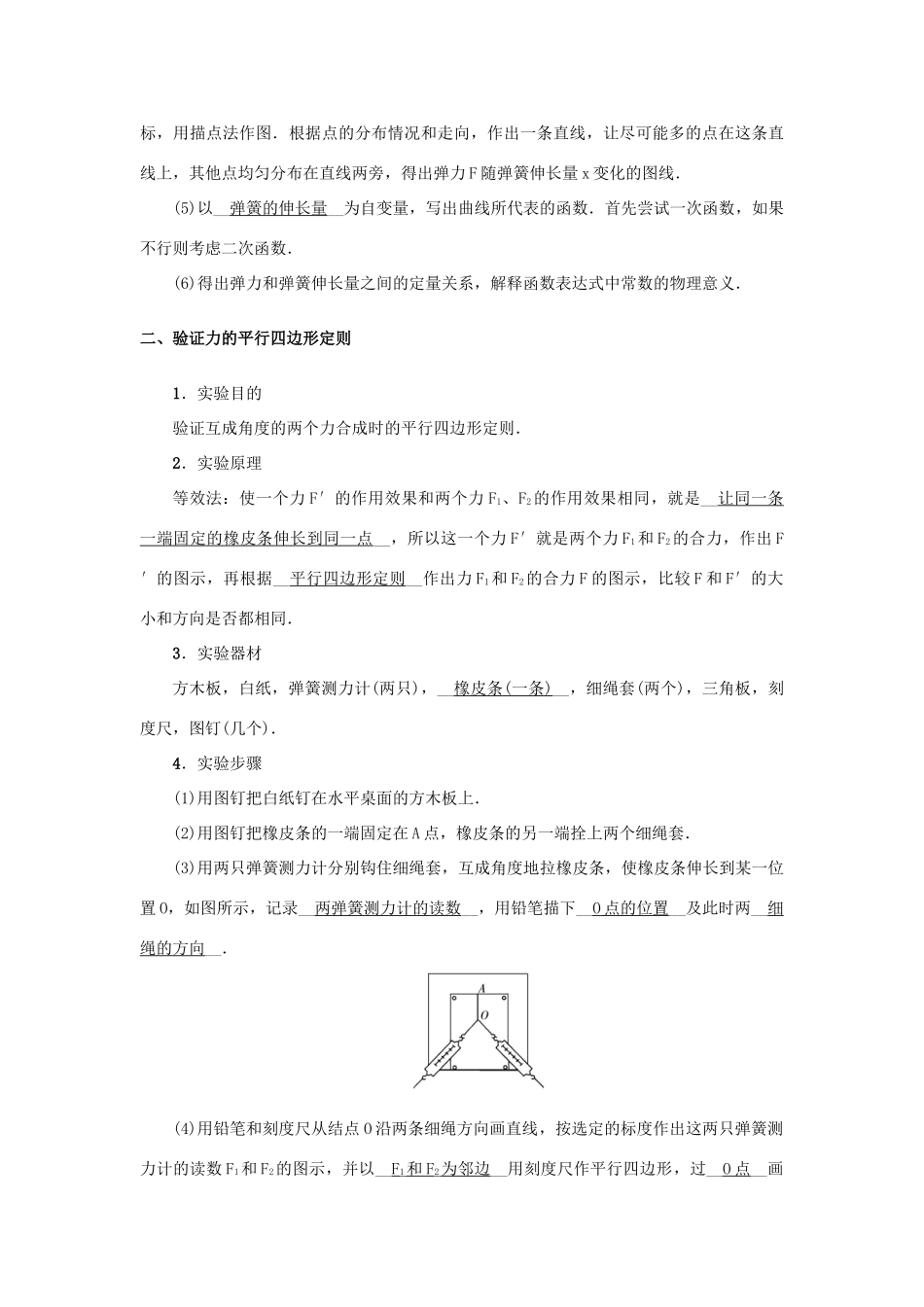 高考物理一轮复习 第2章 相互作用 第5节 实验：探究弹力与弹簧伸长量的关系学案-人教版高三全册物理学案_第2页