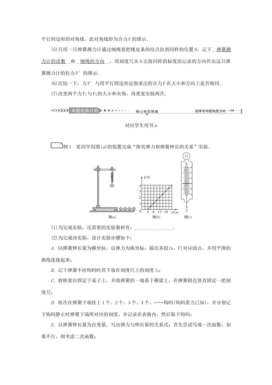 高考物理一轮复习 第2章 相互作用 第5节 实验：探究弹力与弹簧伸长量的关系学案-人教版高三全册物理学案_第3页