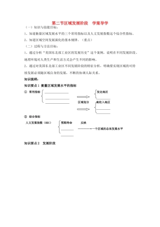 高中地理：区域发展阶段导学案 湘教版必修3