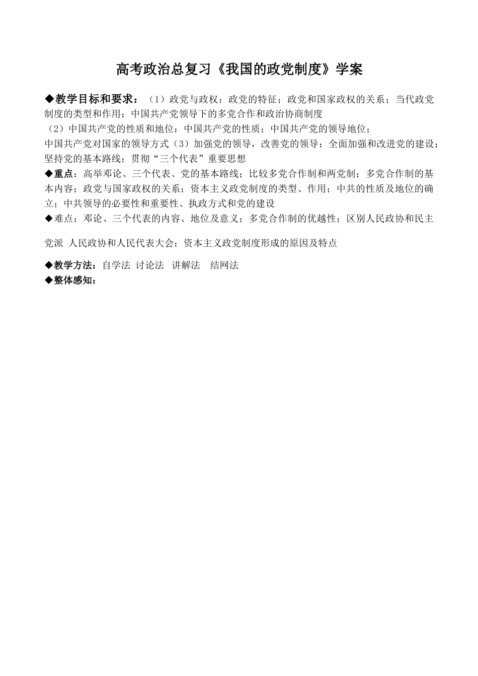高考政治总复习《我国的政党制度》学案_第1页