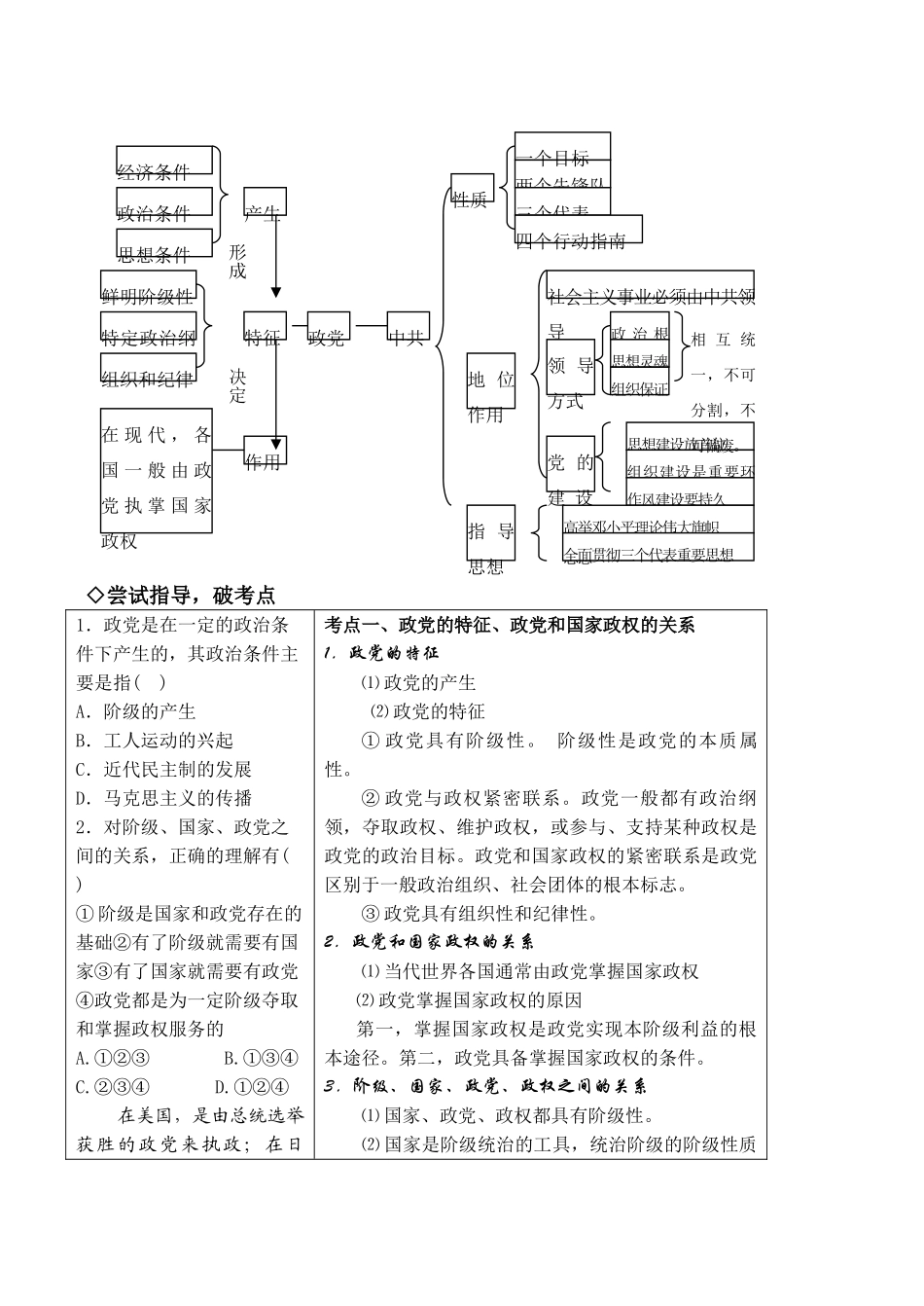 高考政治总复习《我国的政党制度》学案_第3页