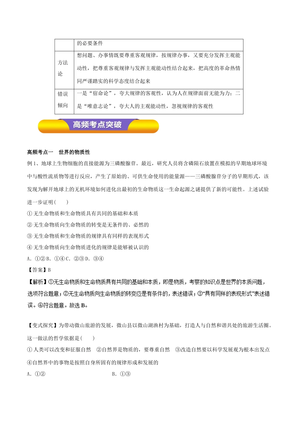 高考政治一轮复习 专题33 探究世界的本质（教学案）（含解析）-人教版高一全册政治教学案_第3页