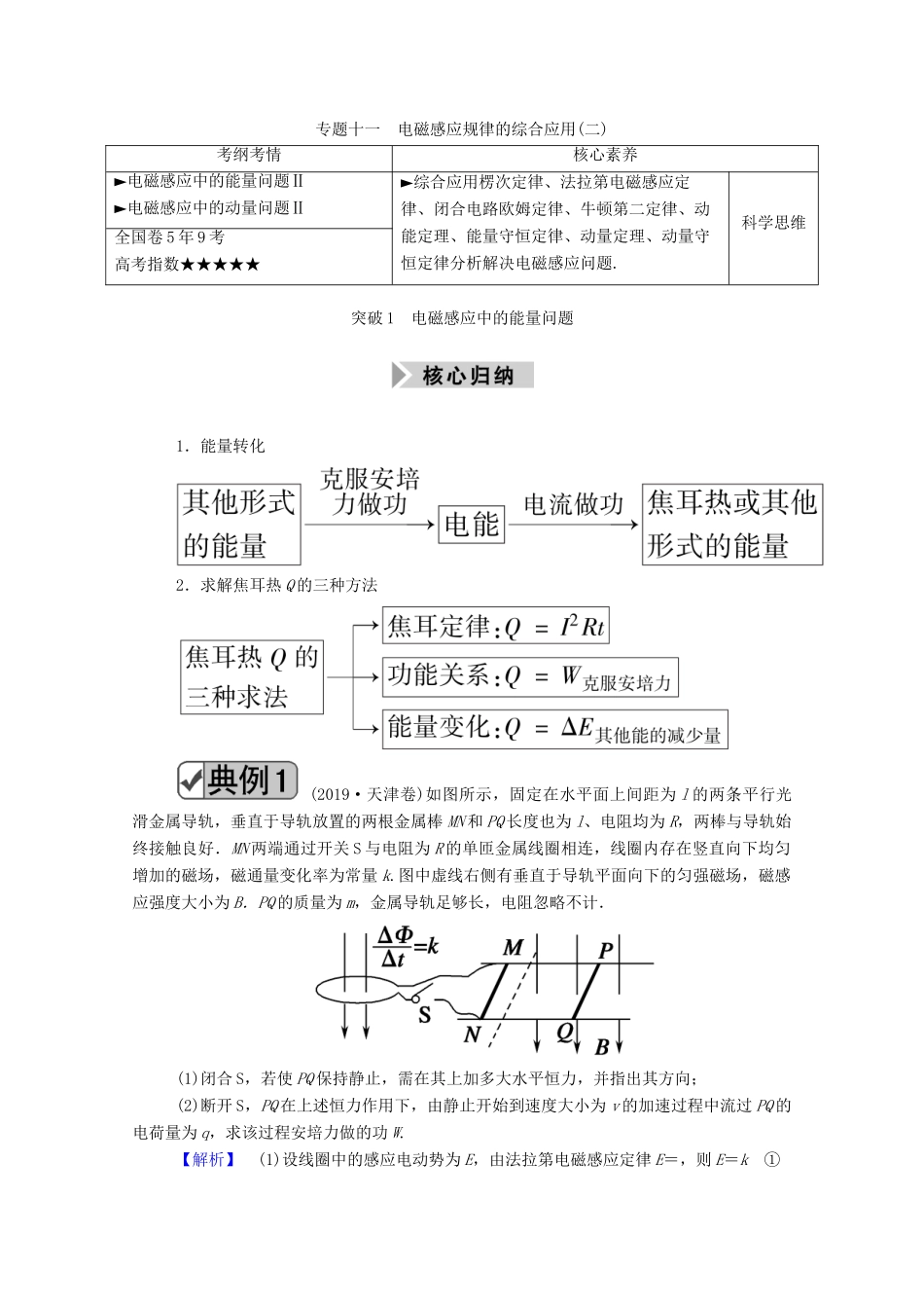 高考物理一轮复习 第十单元 电磁感应 专题十一 电磁感应规律的综合应用（二）学案 新人教版-新人教版高三全册物理学案_第1页
