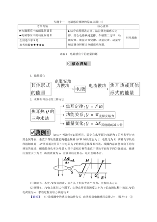 高考物理一轮复习 第十单元 电磁感应 专题十一 电磁感应规律的综合应用（二）学案 新人教版-新人教版高三全册物理学案