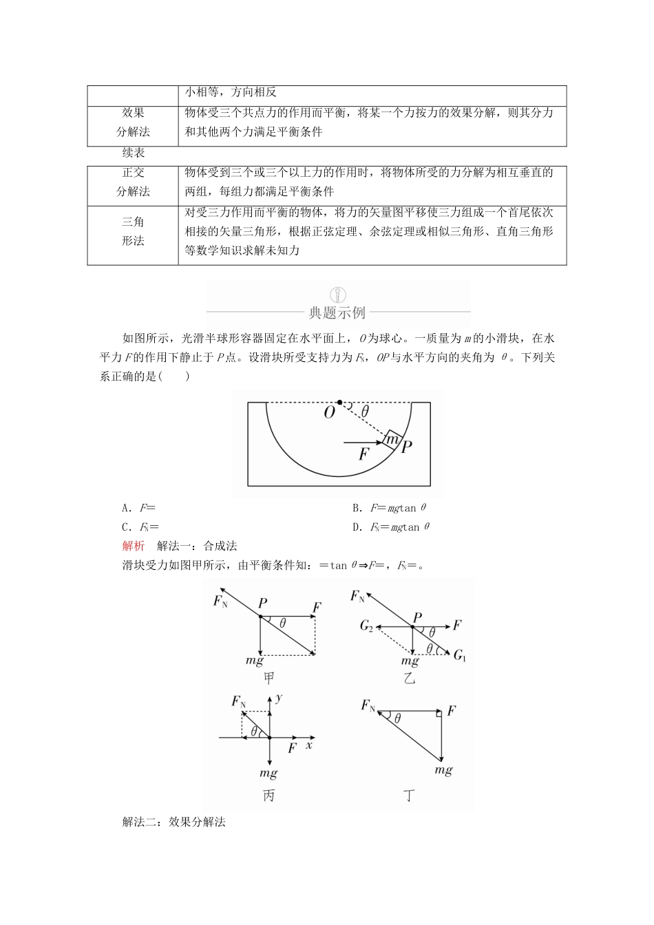 高考物理一轮复习 第2章 相互作用 第7讲 受力分析 物体的平衡学案（含解析）-人教版高三全册物理学案_第2页