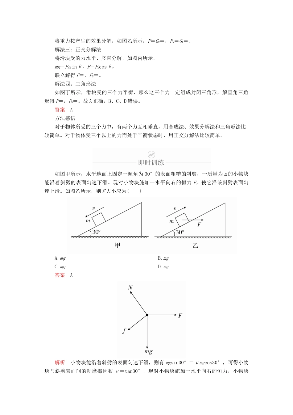 高考物理一轮复习 第2章 相互作用 第7讲 受力分析 物体的平衡学案（含解析）-人教版高三全册物理学案_第3页