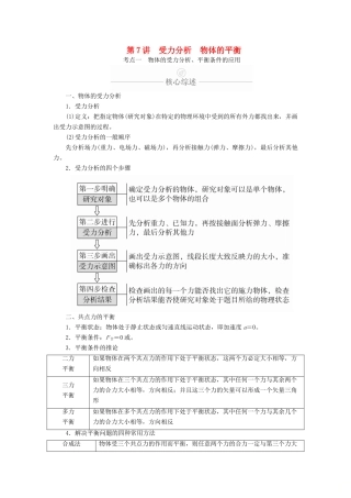 高考物理一轮复习 第2章 相互作用 第7讲 受力分析 物体的平衡学案（含解析）-人教版高三全册物理学案
